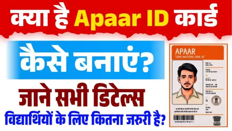 Apaar ID Card Apply Online 2025