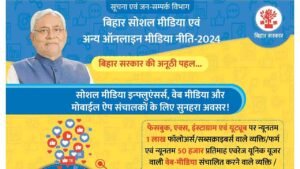 Bihar Social Media And Online Media Policy 2024