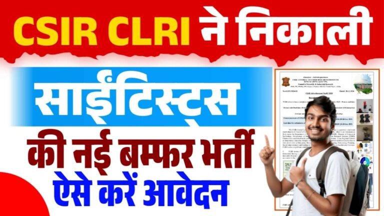 CSIR CLRI Recruitment 2024