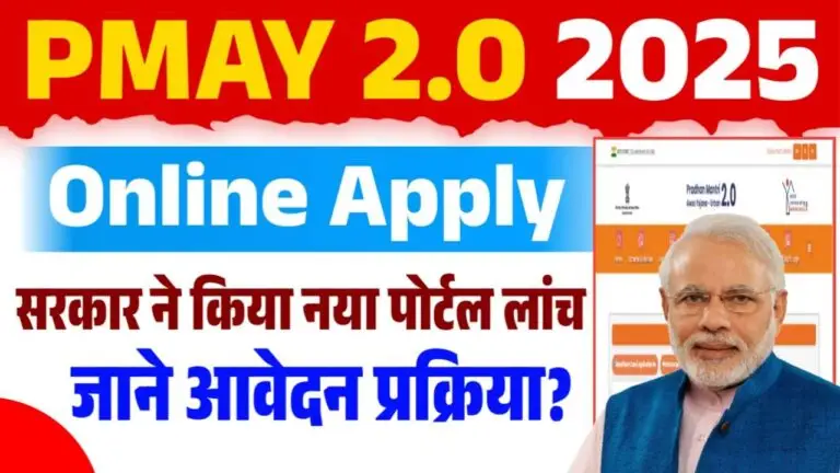 PMAY 2.0 Online Apply 2025