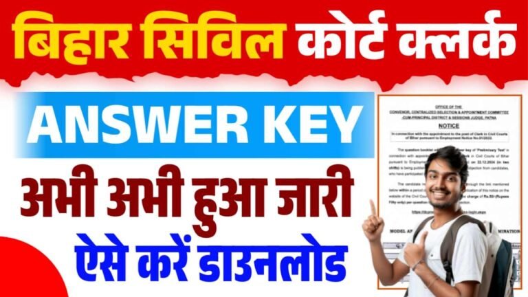 Bihar Civil Court Clerk Answer Key 2024