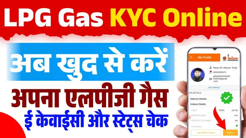 LPG Gas KYC Online 2025