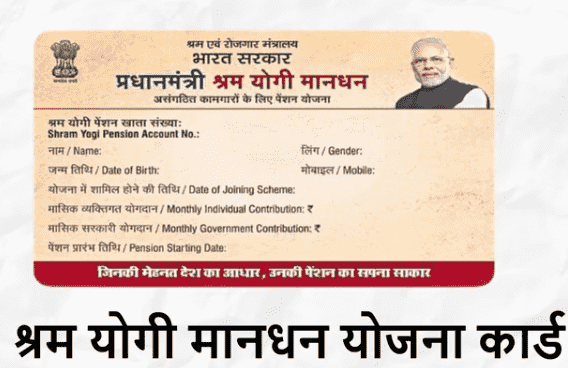 Government Yojana Card