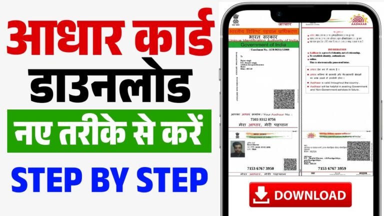 AADHAR CARD DOWNLOAD KAISE KARE