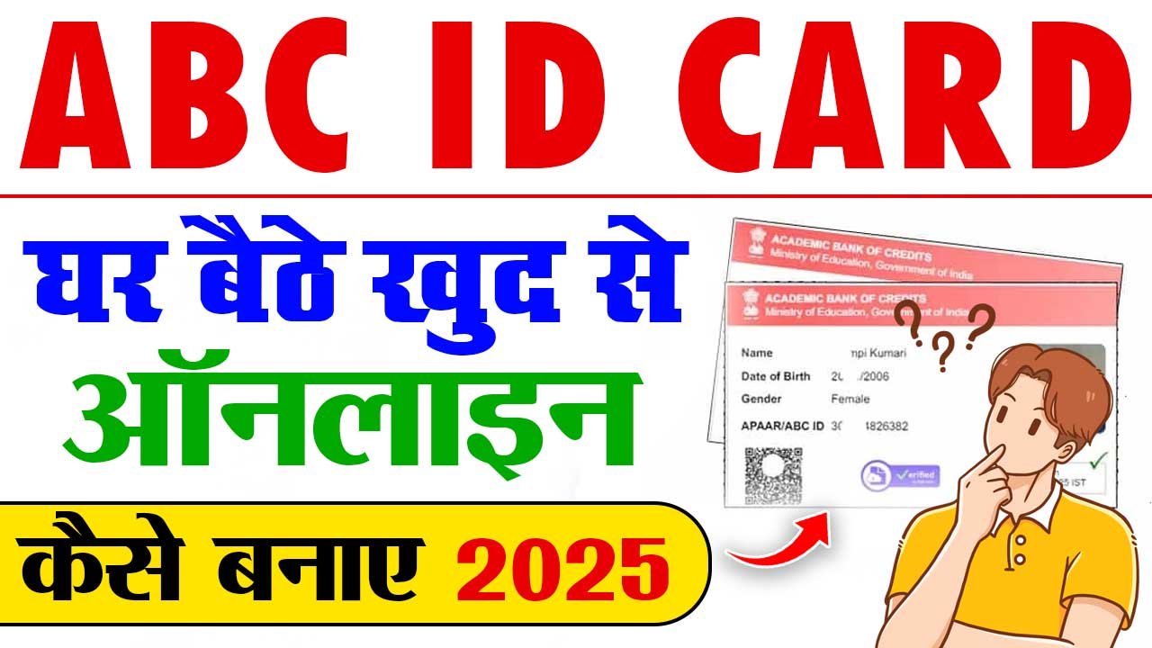 ABC ID Card Online Apply 2025