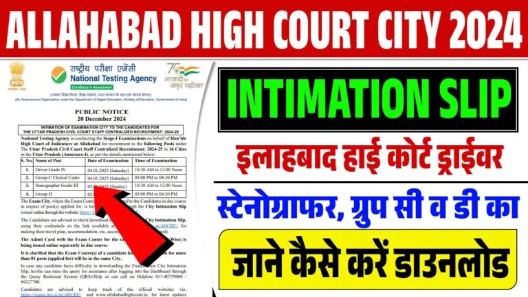 Allahabad High Court City Intimation Slip 2024