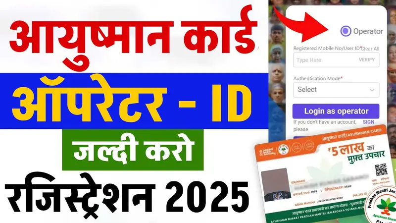 Ayushman Card Operator ID Registration 2025