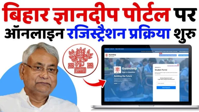 Bihar Gyandeep Portal Registration 2025