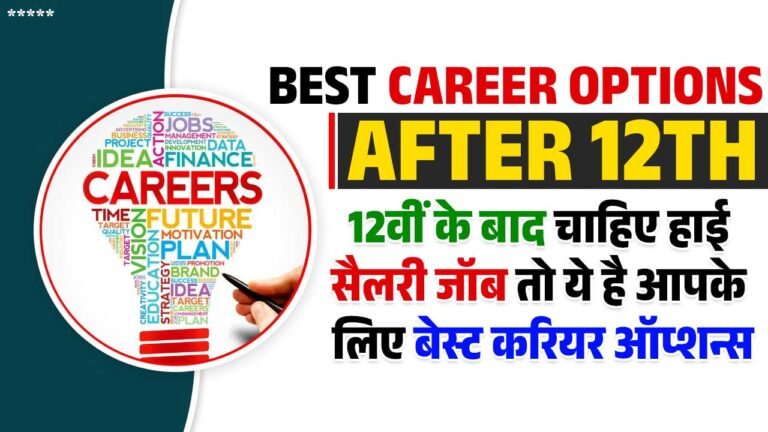 Best Career Options After 12th