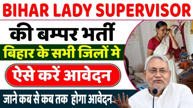 Bihar Lady Supervisor Bharti 2025