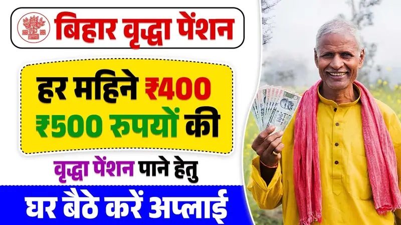 Bihar Vridha Pension Online Apply 2025