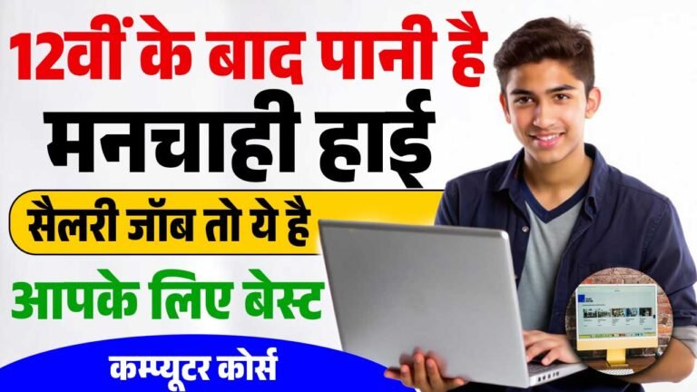 Best Computer Courses For Job After 12th