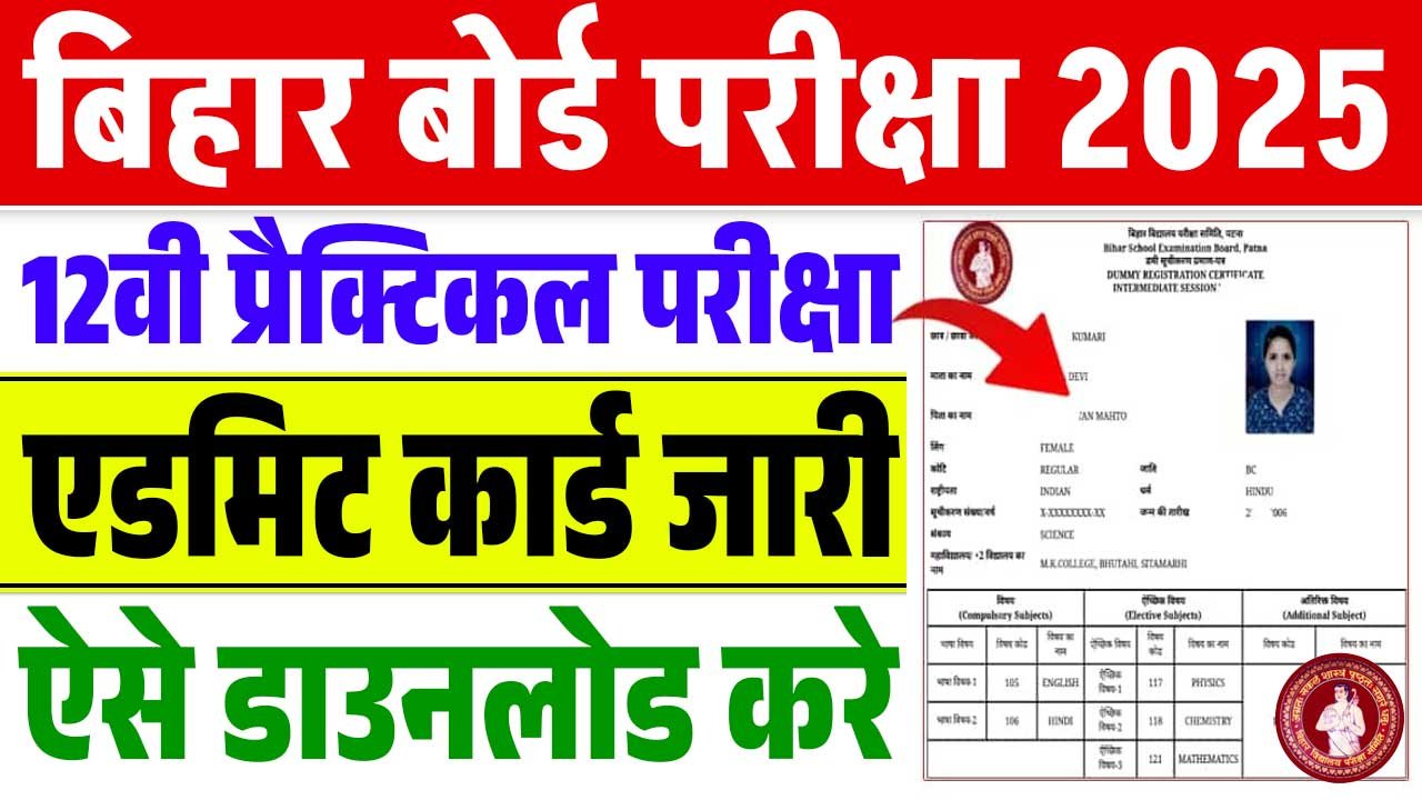 Bihar Board 12th Practical Admit Card 2025