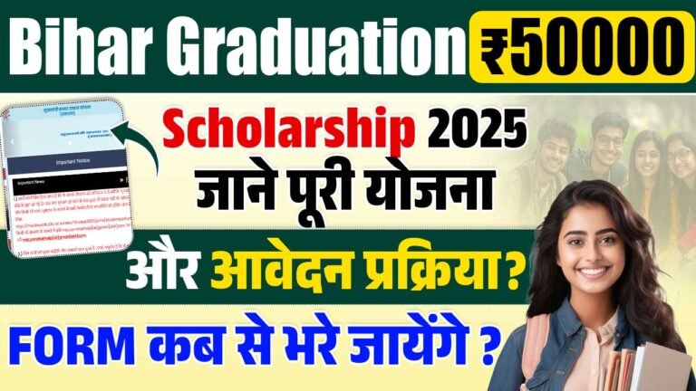 Bihar Graduation Scholarship 2025