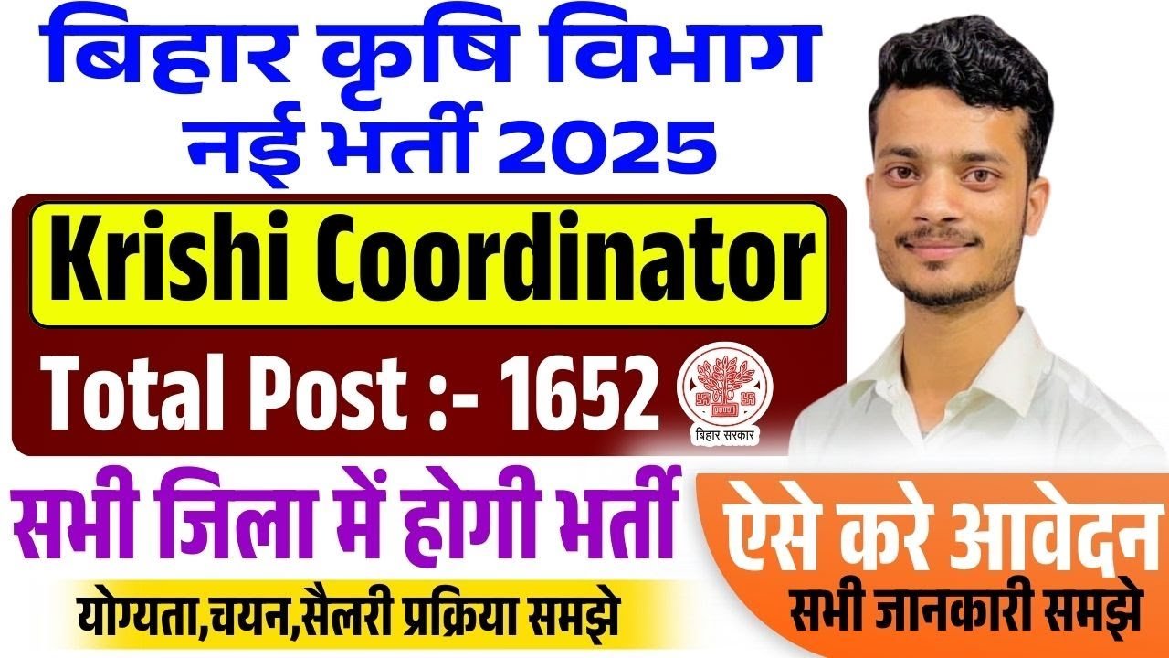 Bihar Krishi Coordinator Vacancy 2025