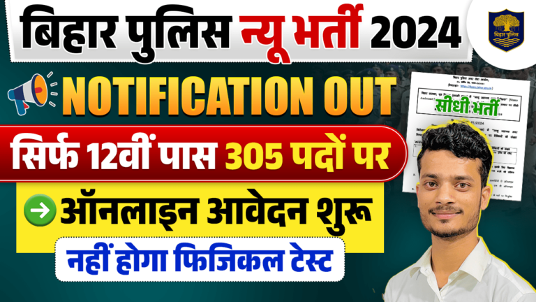 Bihar Police ASI Steno Vacancy 2024