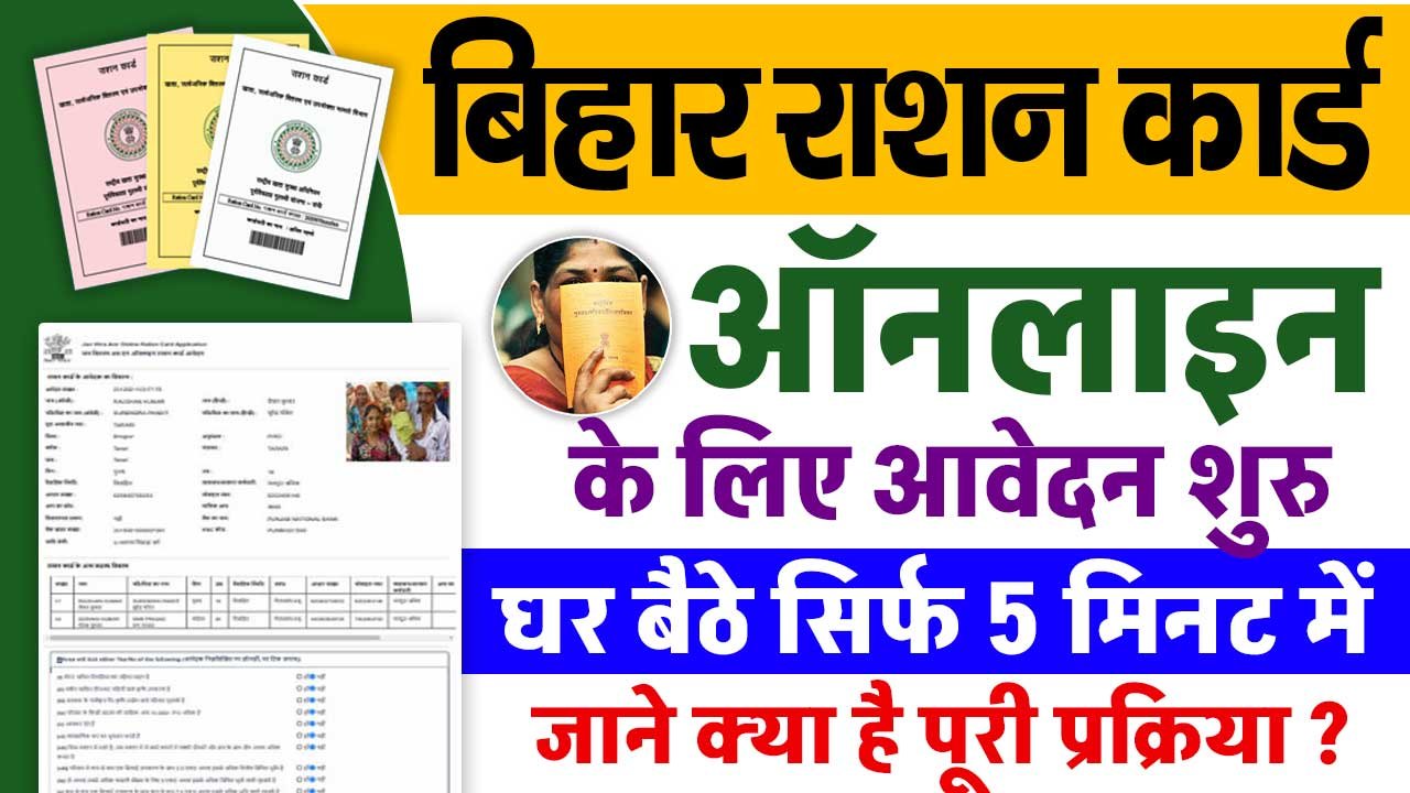 Bihar Ration Card Online Apply 2025