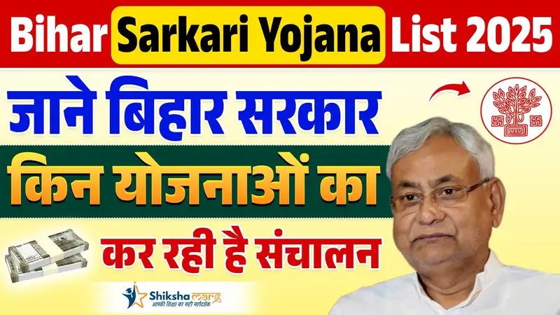 Bihar Sarkari Yojana List 2025