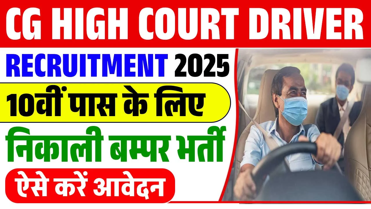 CG High Court Driver Recruitment 2025