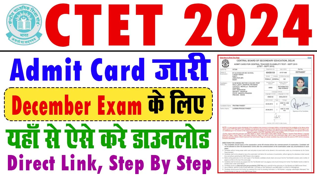 CTET Admit Card 2024