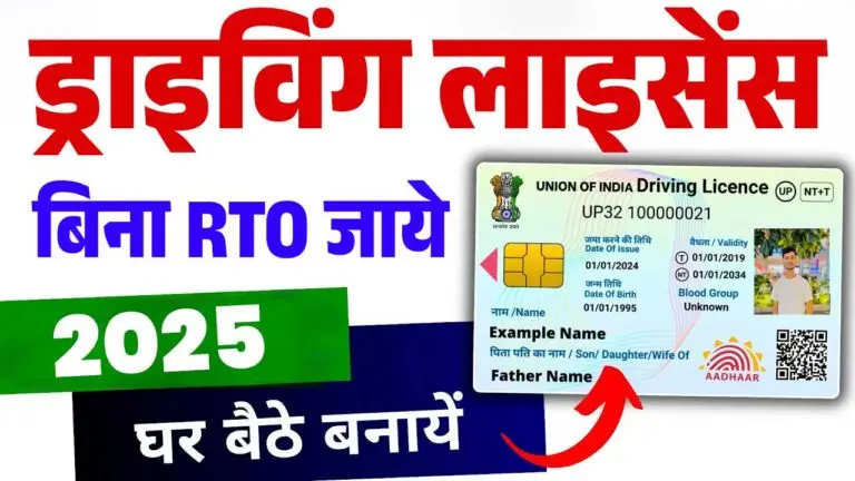 Driving License Online Apply 2025