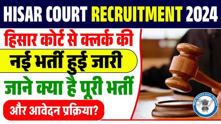 HISAR COURT RECRUITMENT 2024