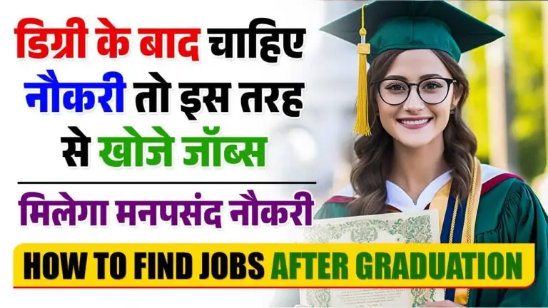 How To Find Jobs After Graduation