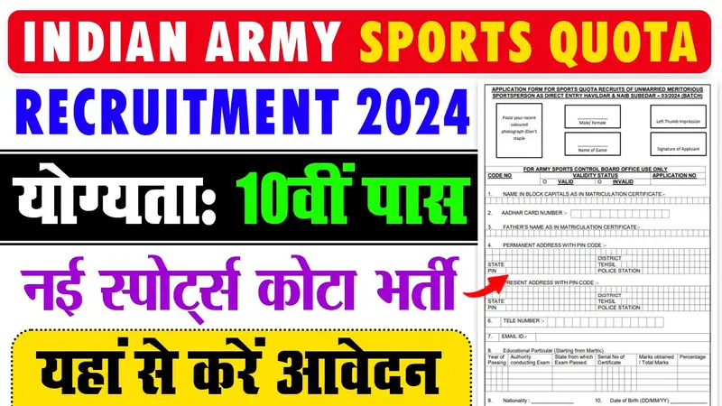 Indian Army Sports Quota Recruitment 2024