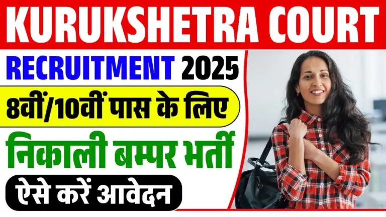 Kurukshetra Court Recruitment 2024