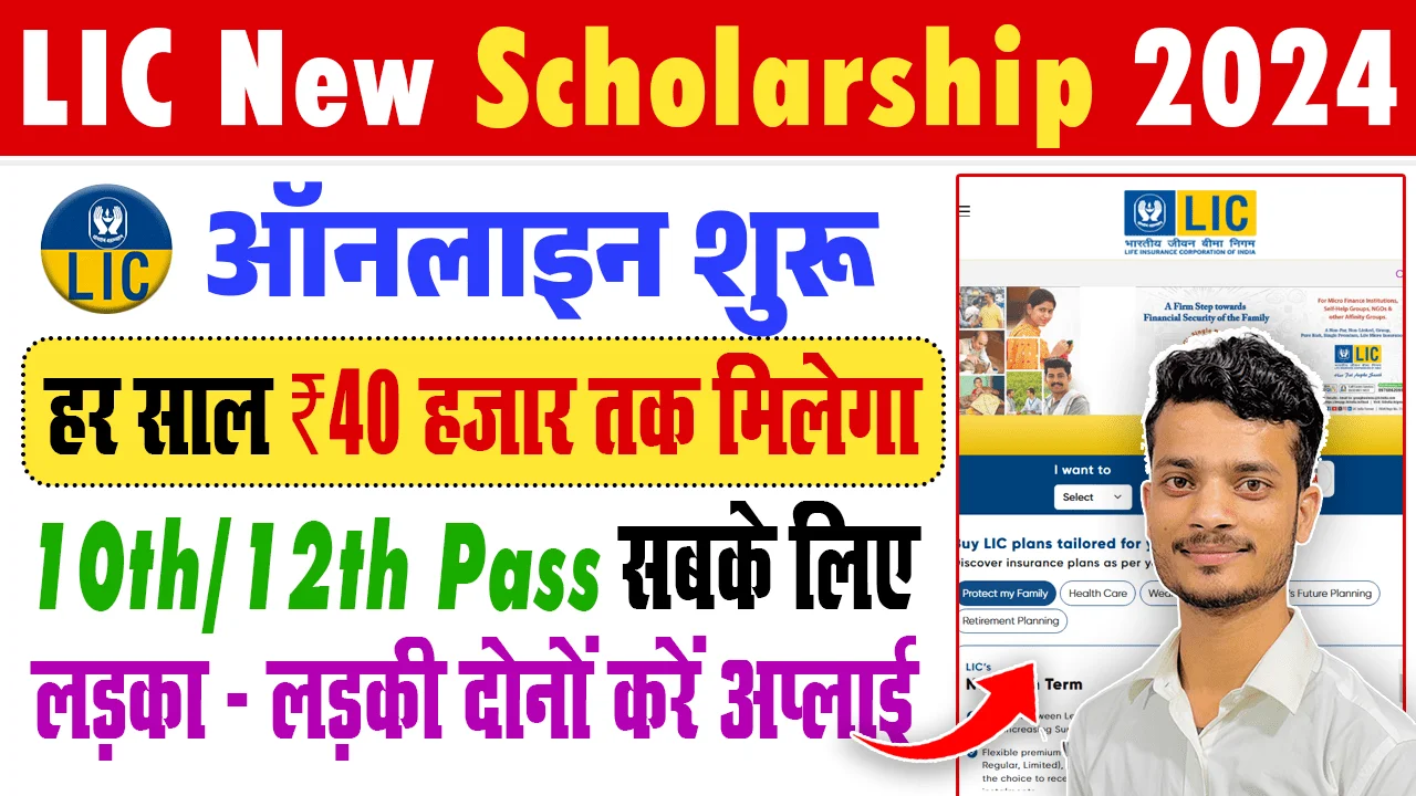 LIC Golden Jubilee Scholarship 2024-25