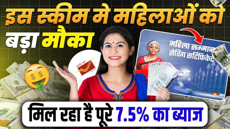 Mahila Samman Savings Certificate Scheme 2025