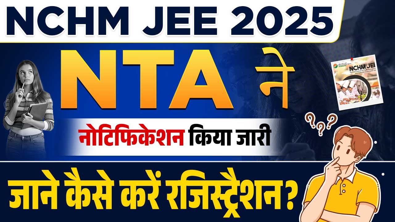 NCHM JEE 2025