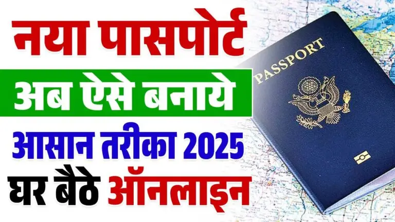 Passport Online Apply 2025