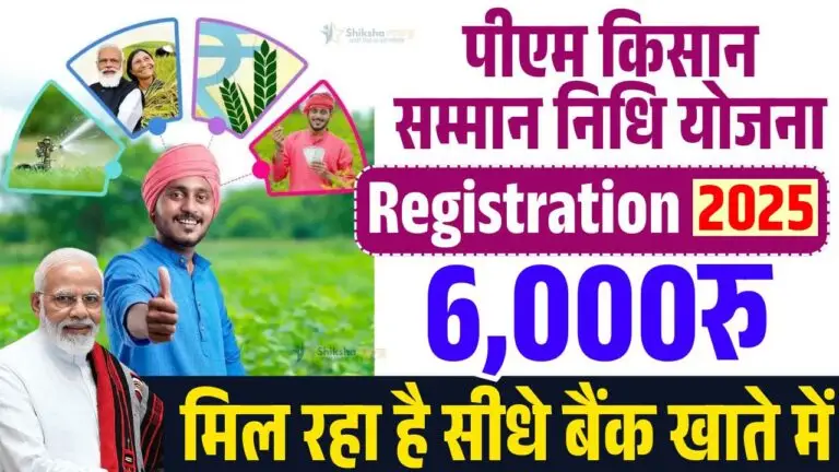 PM Kisan Samman Nidhi Yojana Online Apply 2025