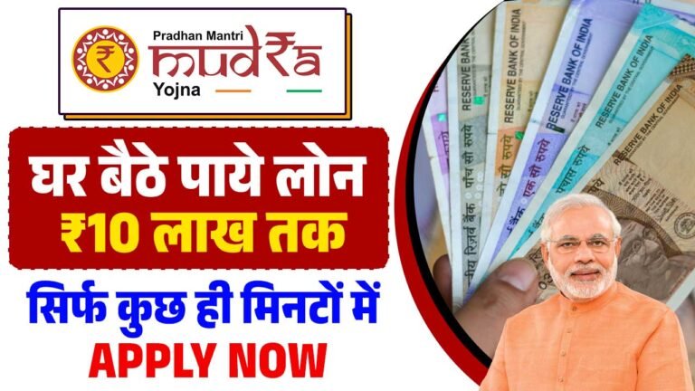 PM Mudra Yojana Online Apply 2025