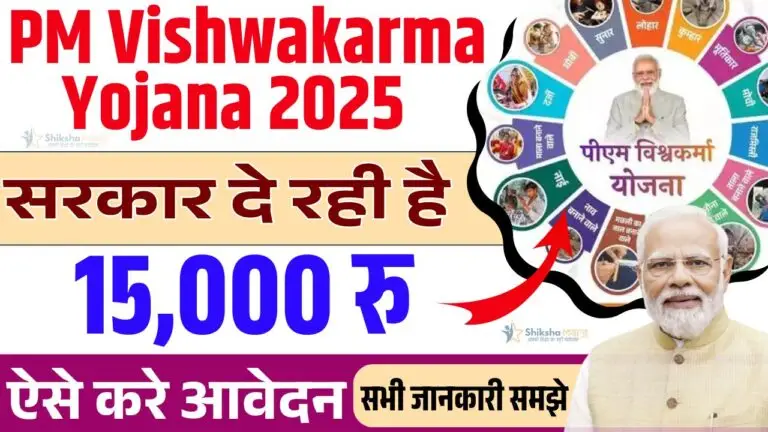 PM Vishwakarma Yojana Online Apply 2025