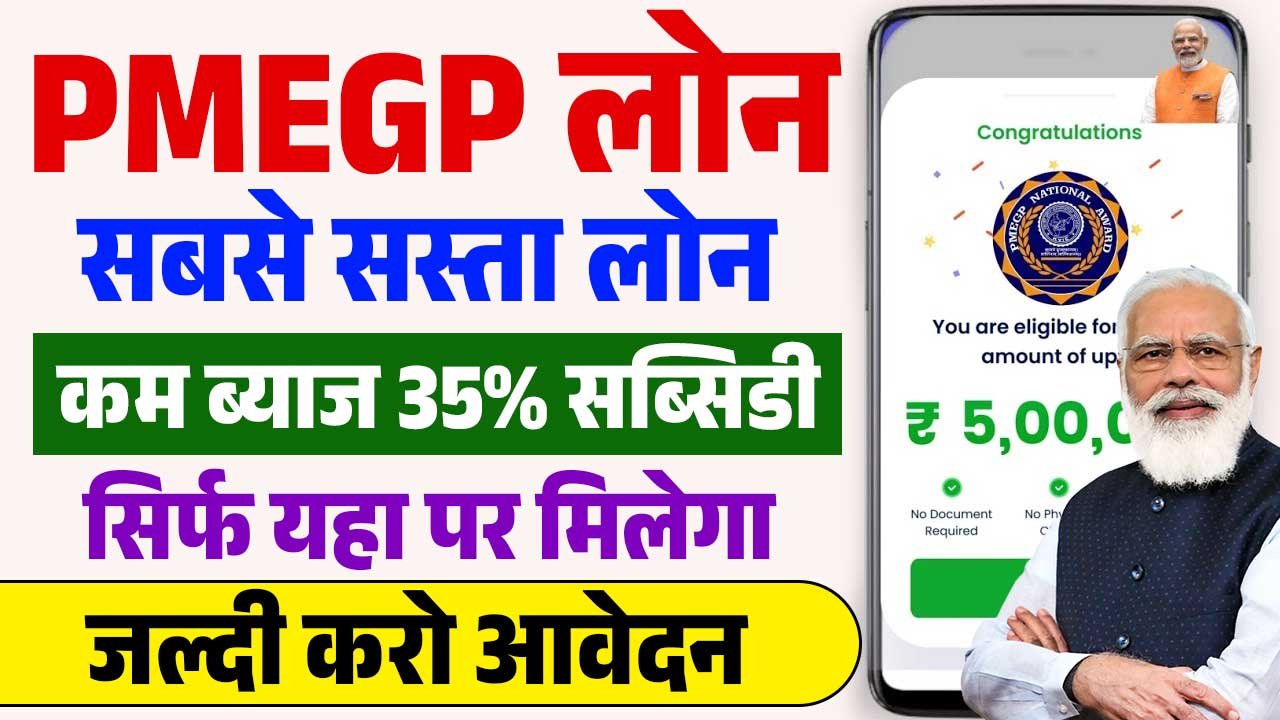 PMEGP Loan Yojana 2025