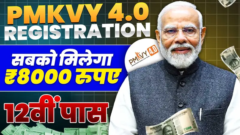 PMKVY 4.0 Online Registration 2025