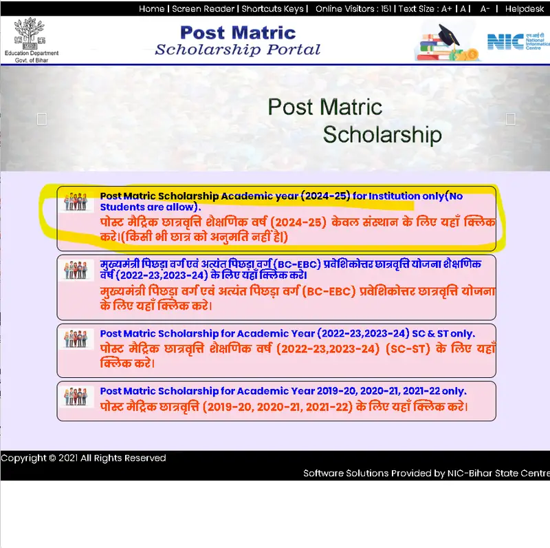 PMS पोस्ट मैट्रिक स्कॉलरशिप 2024-25