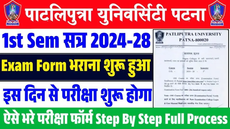 PPU UG Sem 1 Exam Form 2024-28