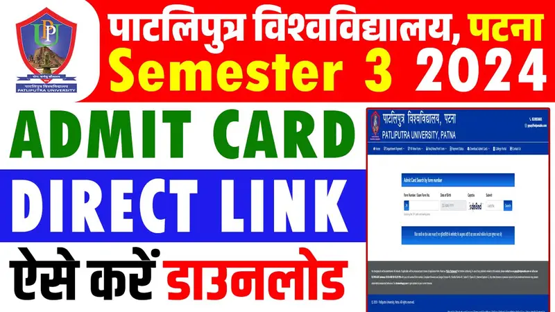 PPU UG Sem 3 Admit Card 2024