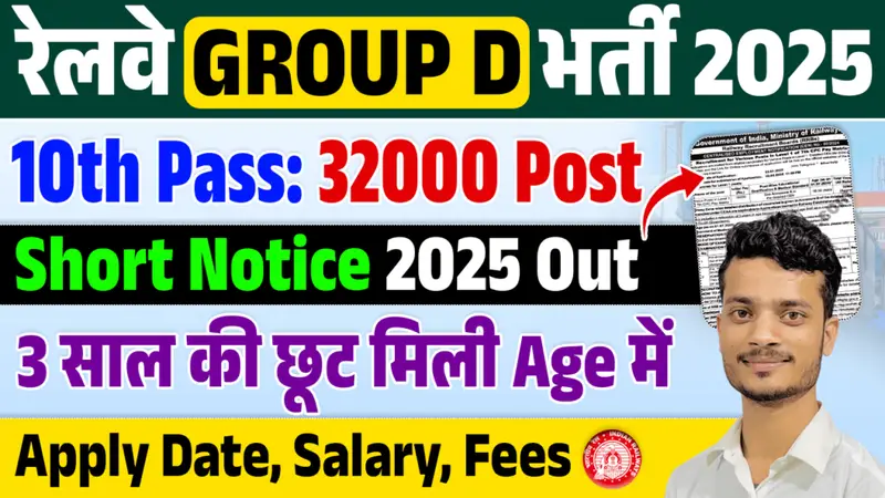 RRB Railway Group D Recruitment 2025