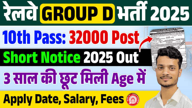 RRB Railway Group D Recruitment 2025