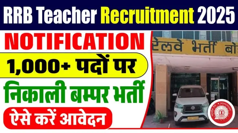 RRB Teacher Recruitment 2025