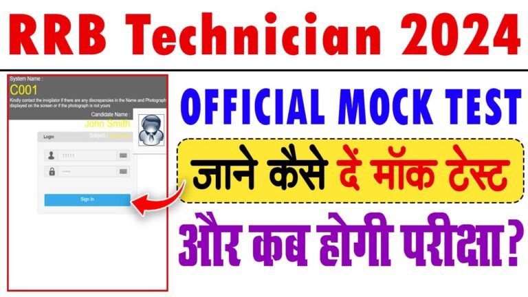 RRB Technician Official Mock Test 2024