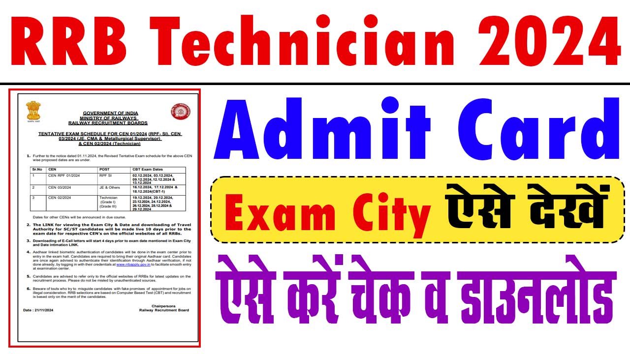 RRB Technician Admit Card 2024