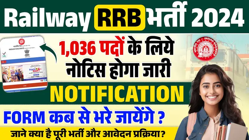 Railway RRB New Recruitment 2024