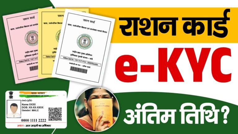 Ration Card E-KYC Date Extended