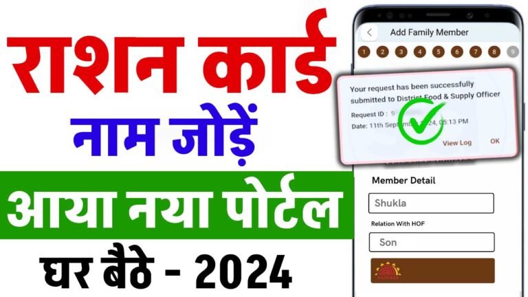 Ration Card New Member Add Online Form 2024