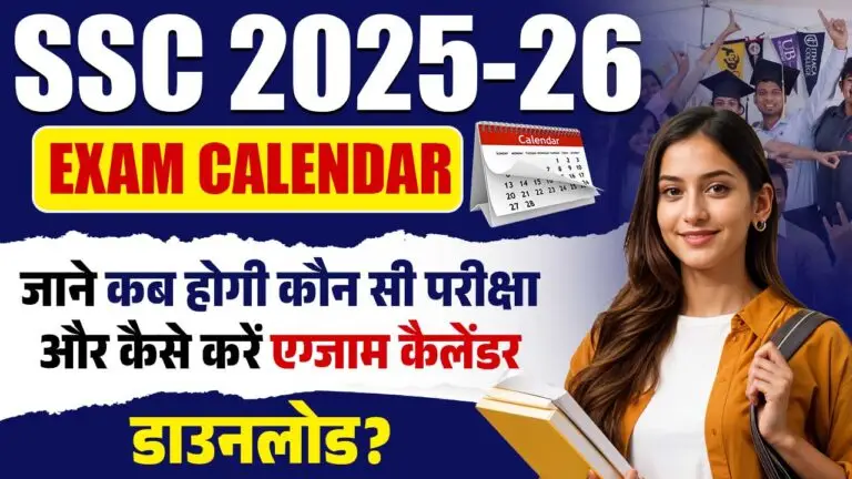 SSC Exam Calendar 2025-26